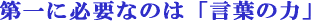 ɕKvȂ̂́ut̗́v
