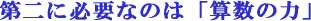 ɕKvȂ̂́uŹ̗v
