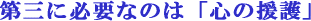 OɕKvȂ̂́uS̉v