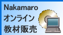 NakamaroICޔ̔